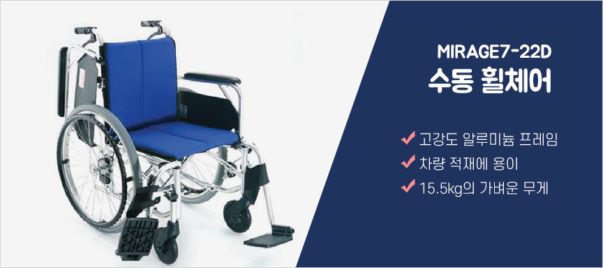 MIRAGE7-22D 수동 휠체어 고강도 알루미늄 프레임 차량 적재에 용이 15.5kg의 가벼운 무게